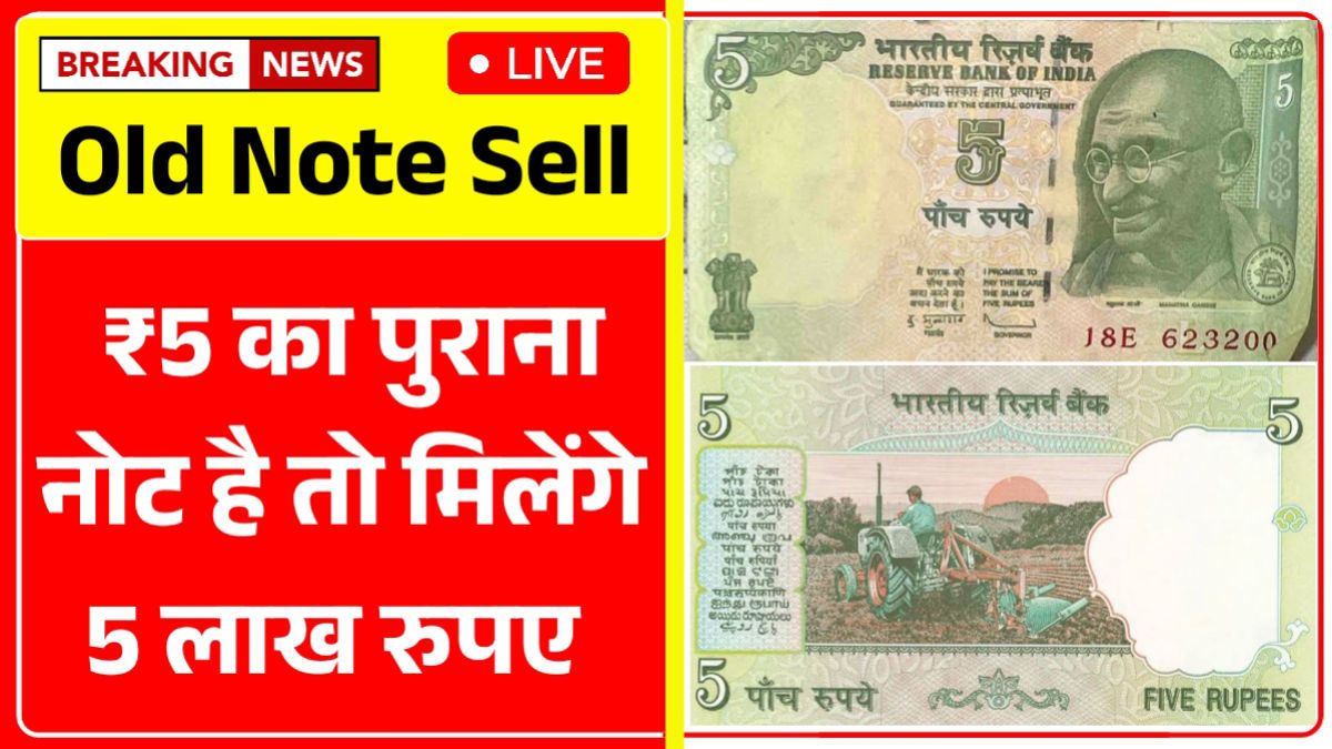 5 Rupee Note Online Sell