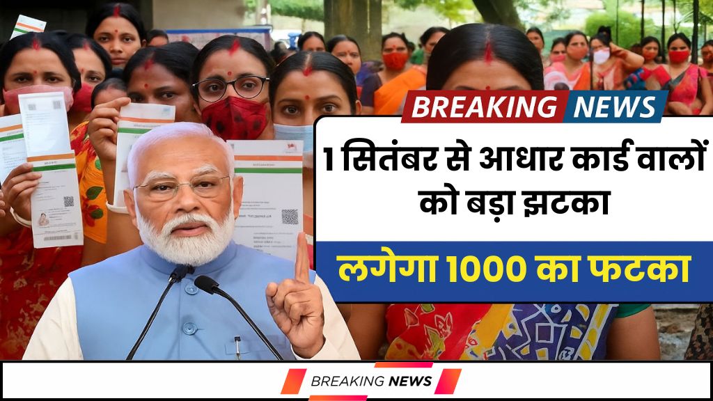 Aadhar Card New Rule