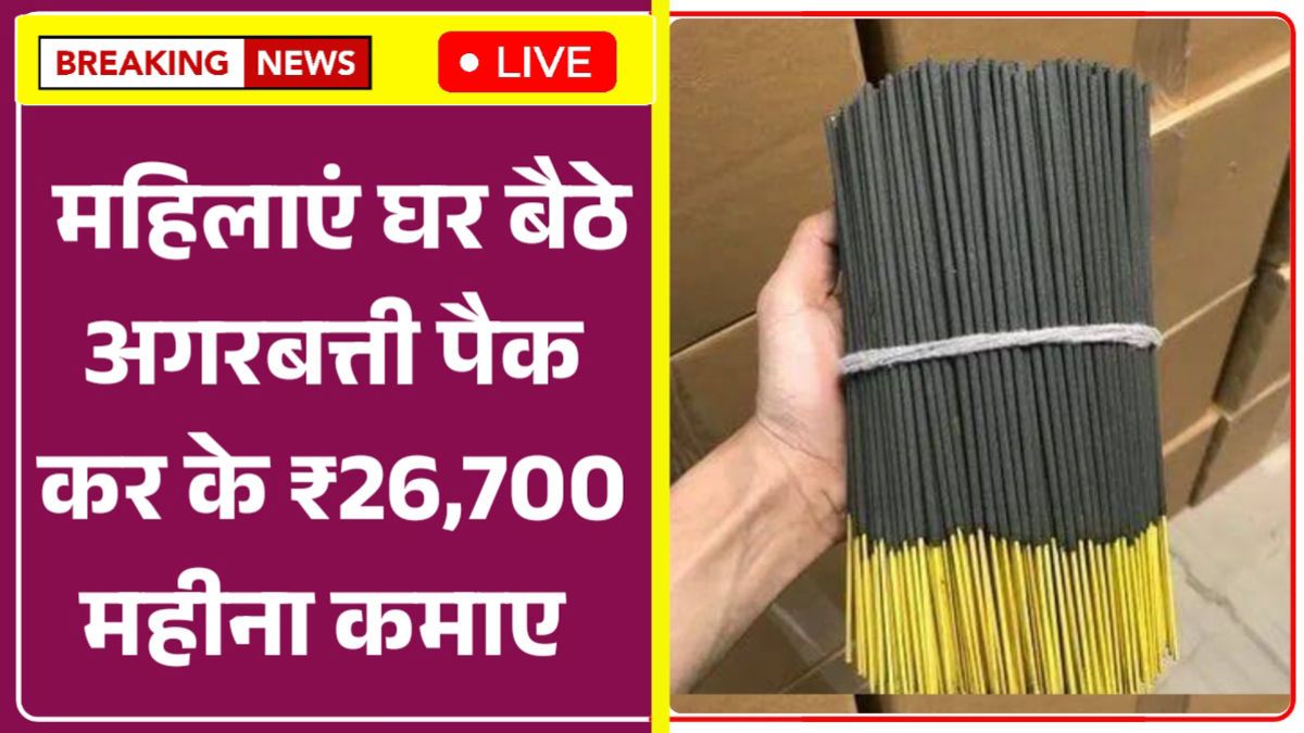 Agarbatti Packing Work From Home Job