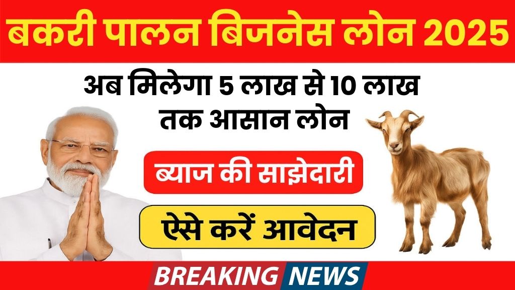 Bakri Palan Business Loan