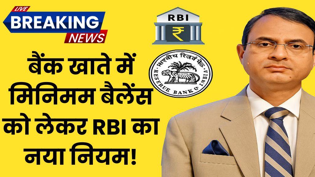 Bank Minimum Balance Rule
