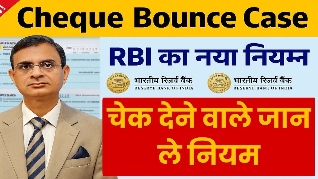 Cheque Bounce Case 2025
