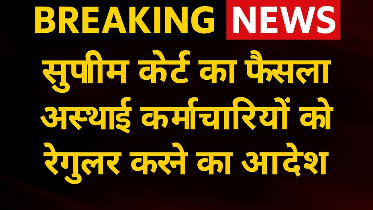 Contract Employees Regularization Latest Update