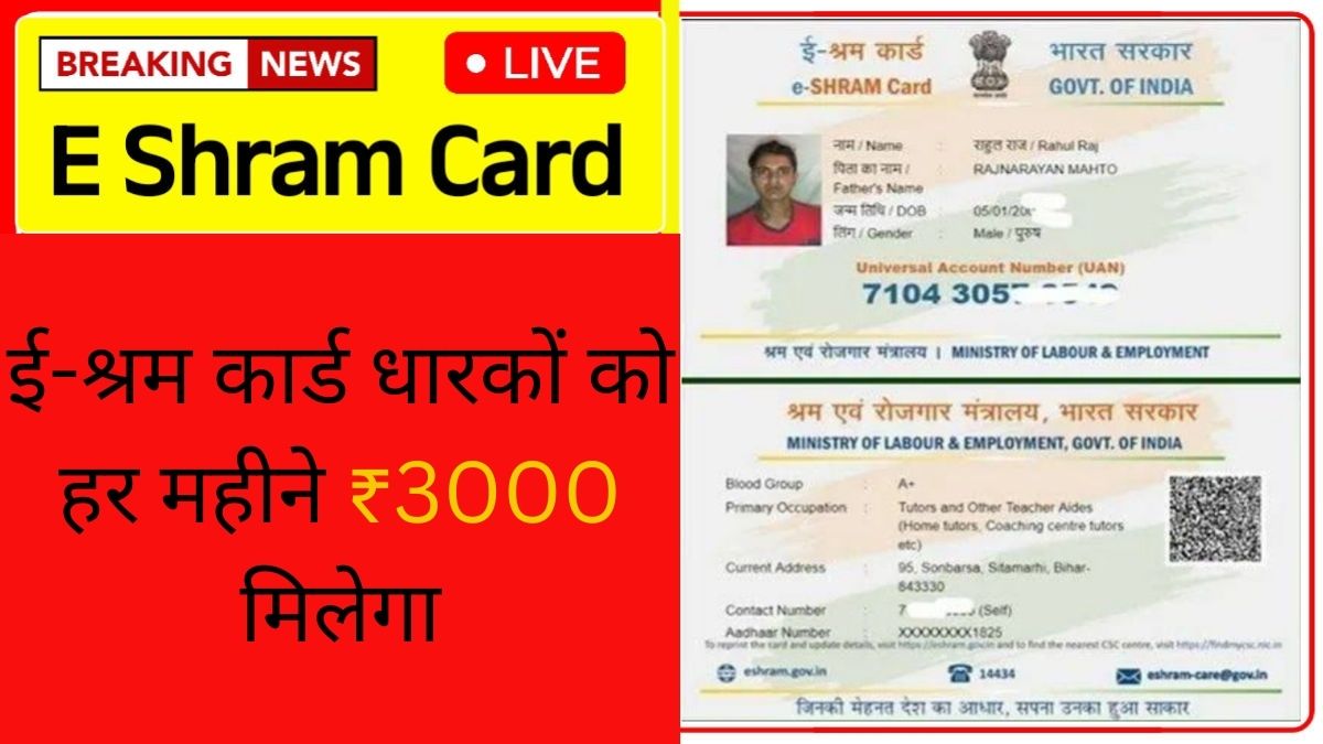 E Shram Card Pension Yojana
