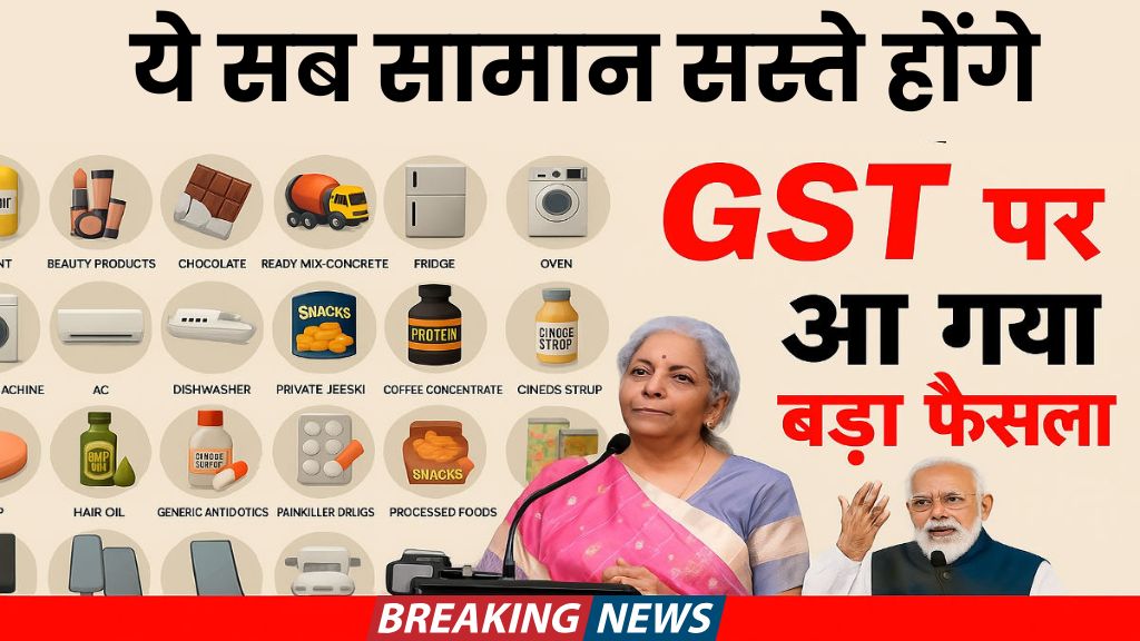 GST News Rules