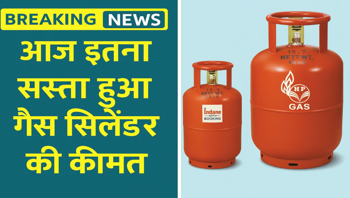 LPG Cylinder 26 August Price