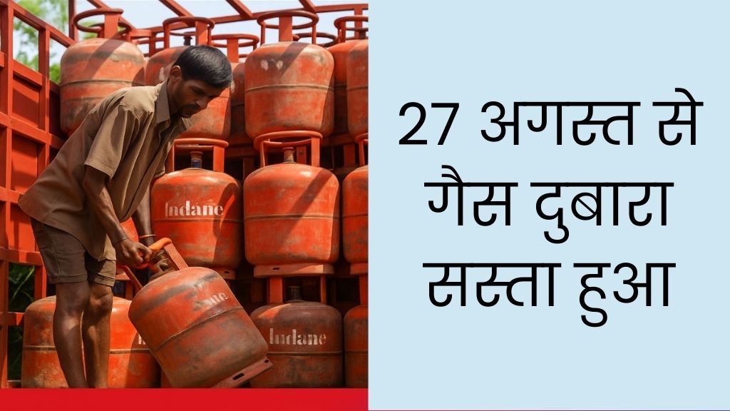 LPG Cylinder 27 August Price