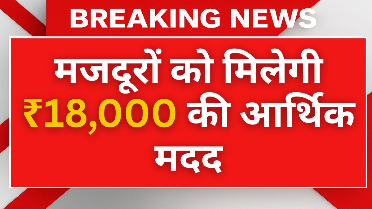 Labour Card Yojana