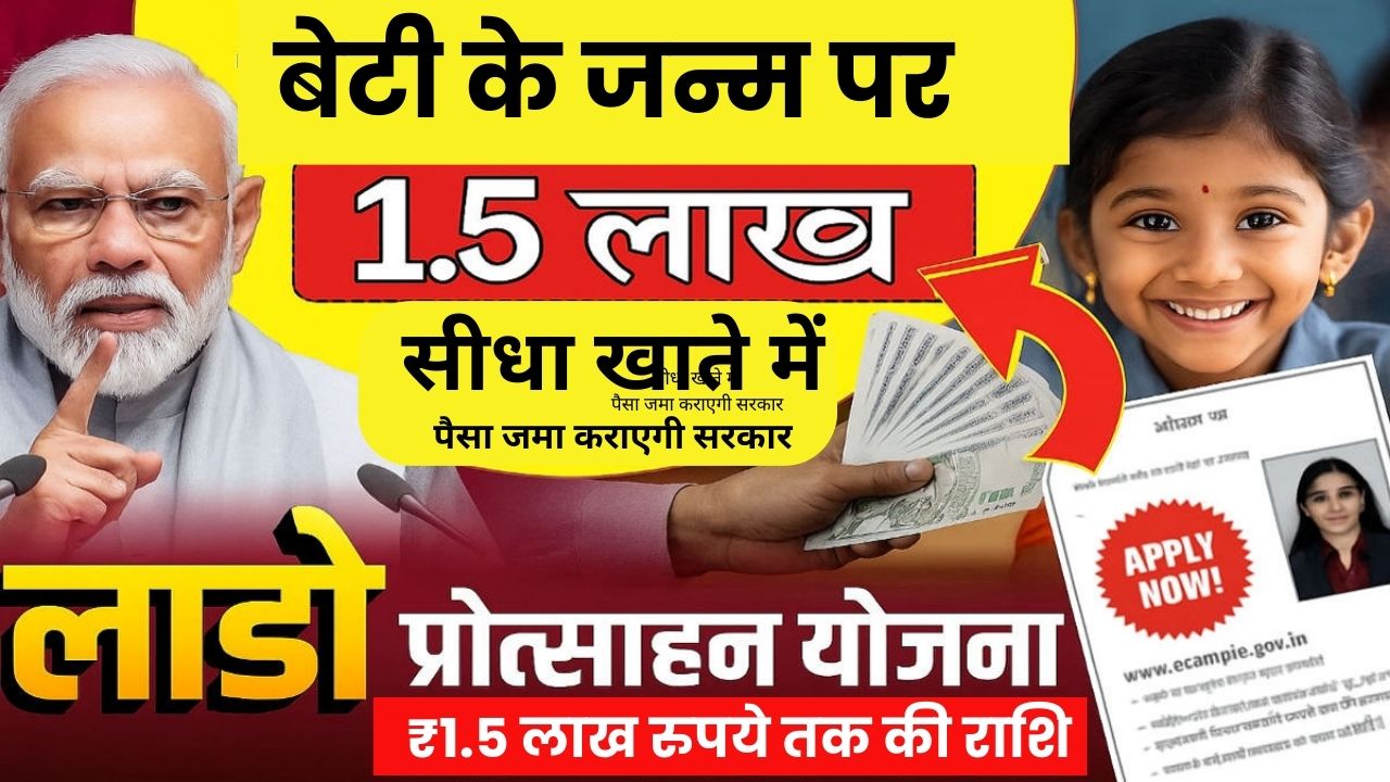Lado Protsahan Yojana