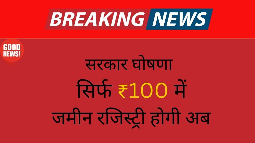 Land New Rule