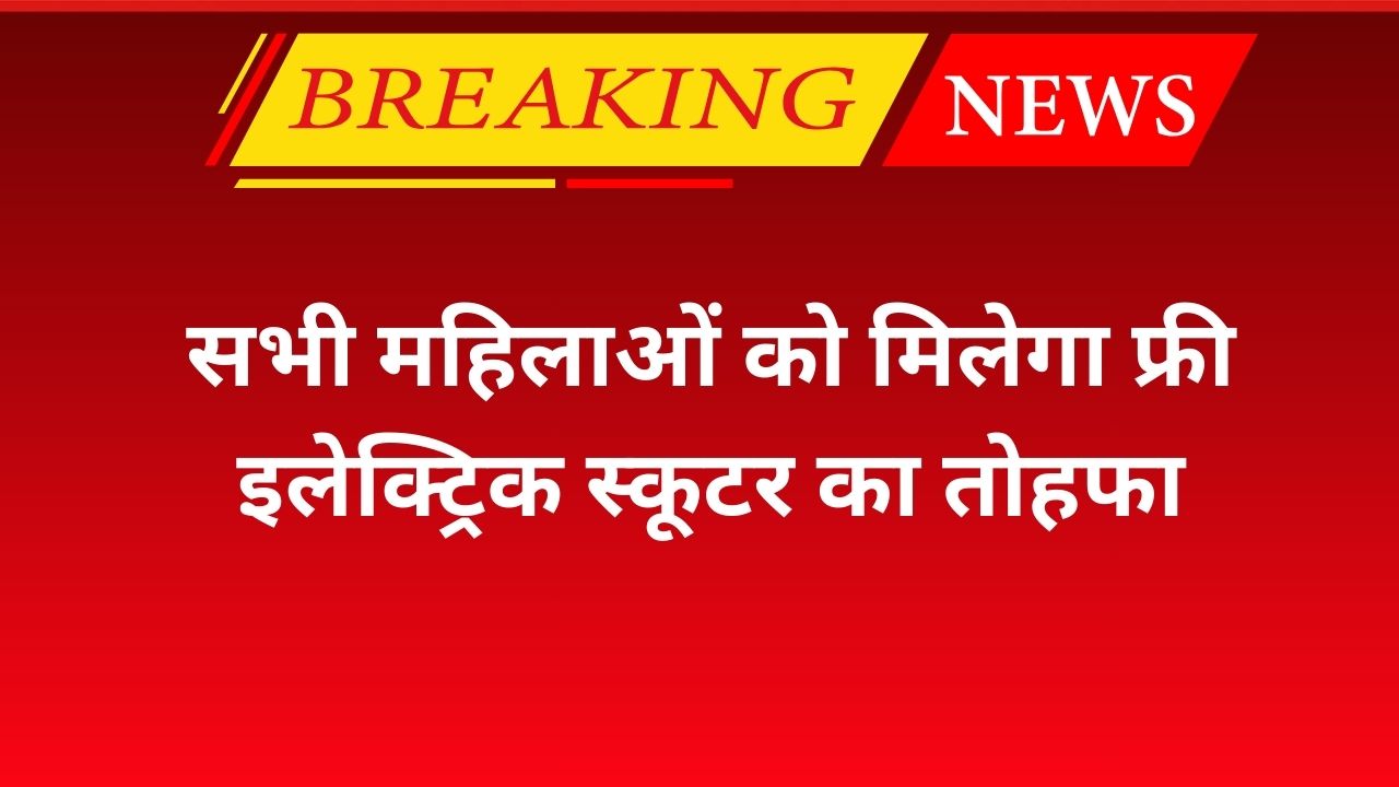 Mahila E-Bike Yojana