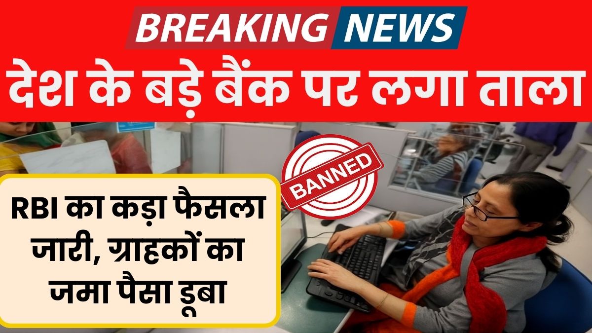 Major Bank Shut Down by RBI