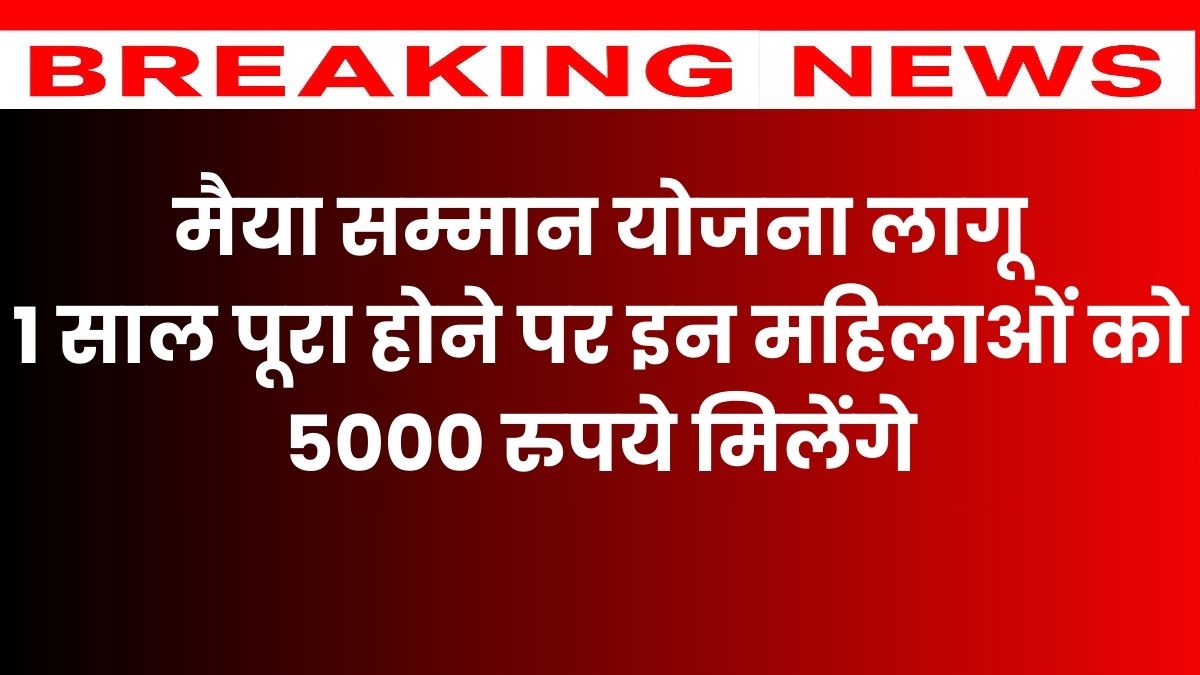 Mayya Samman Yojana