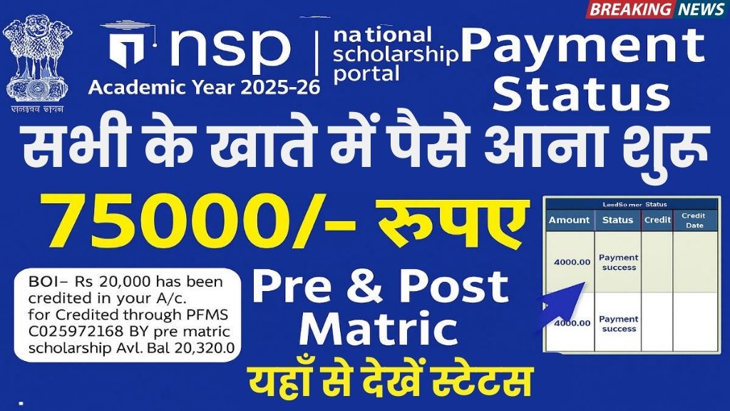 NSP Scholarship Payment Status