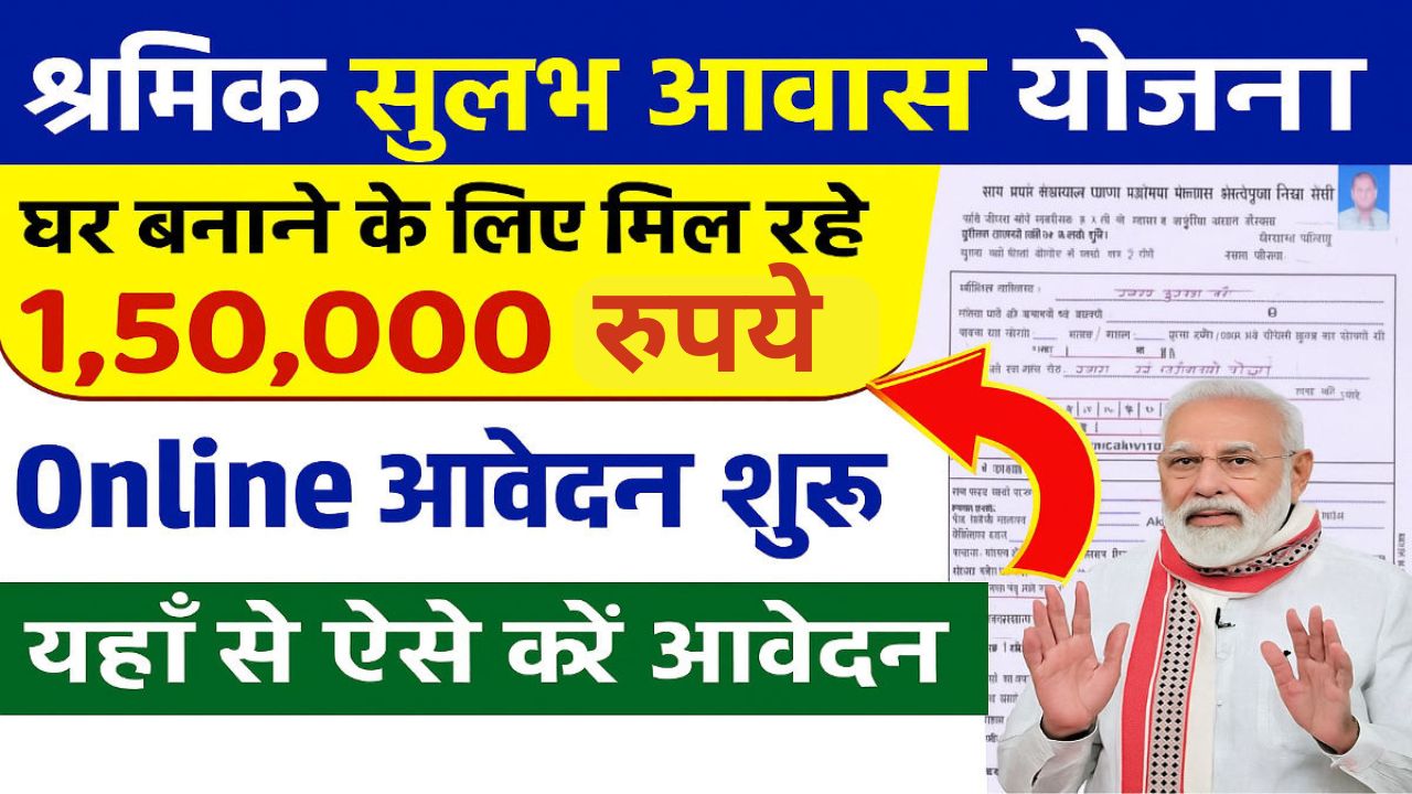 Nirman Shramik Sulabh Awas Yojana