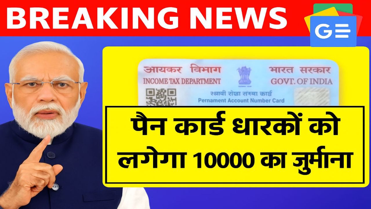 PAN Card New Rule 2025