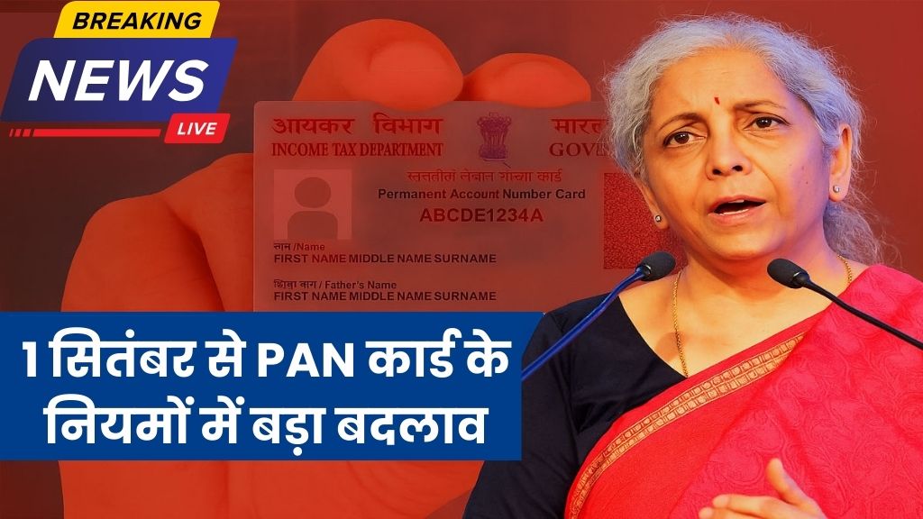 PAN card rules change: