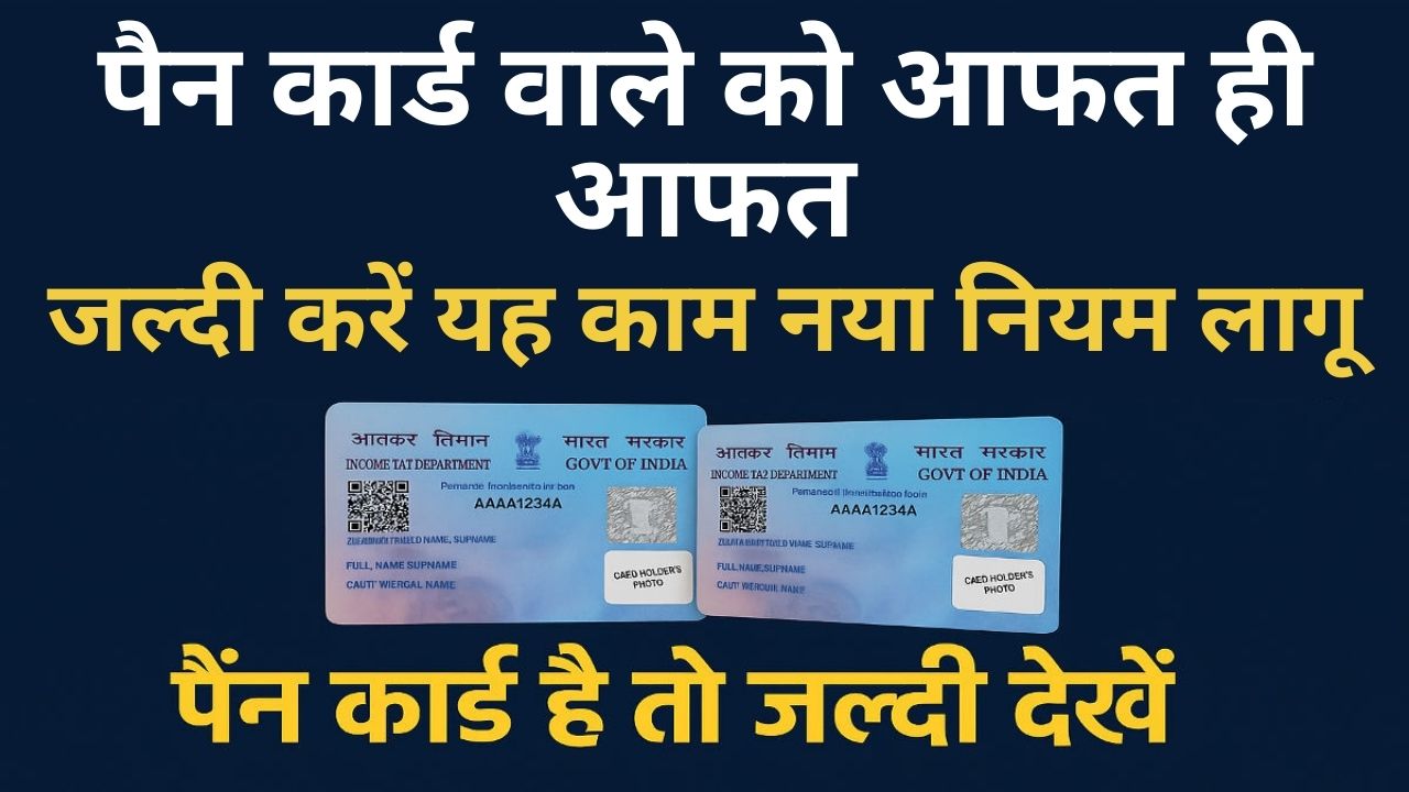PAN Card Rule Change
