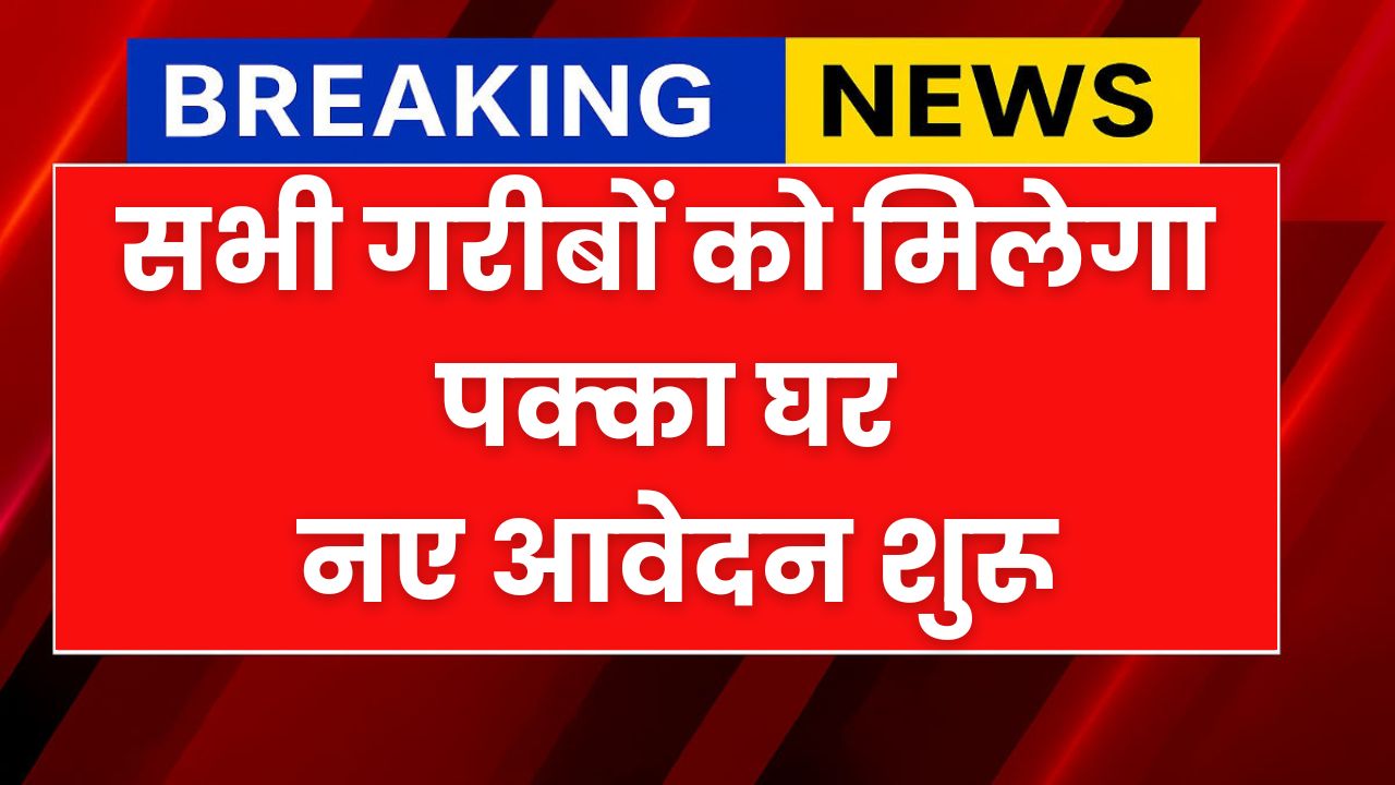 PM Aawas Yojana 2.0