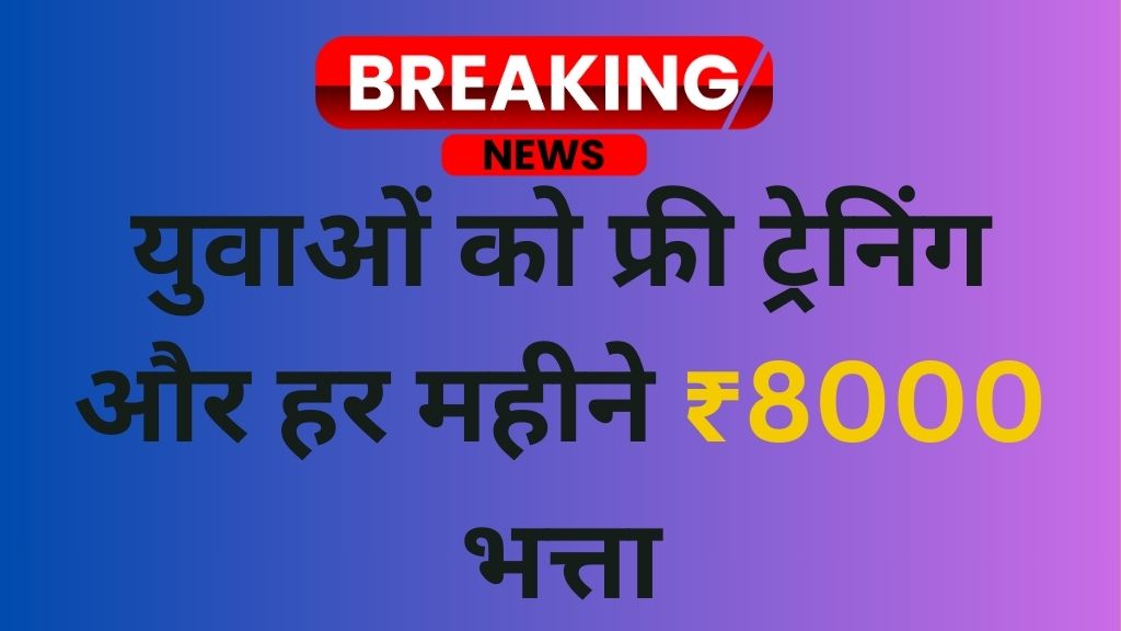 PM Kaushal Vikas Yojana