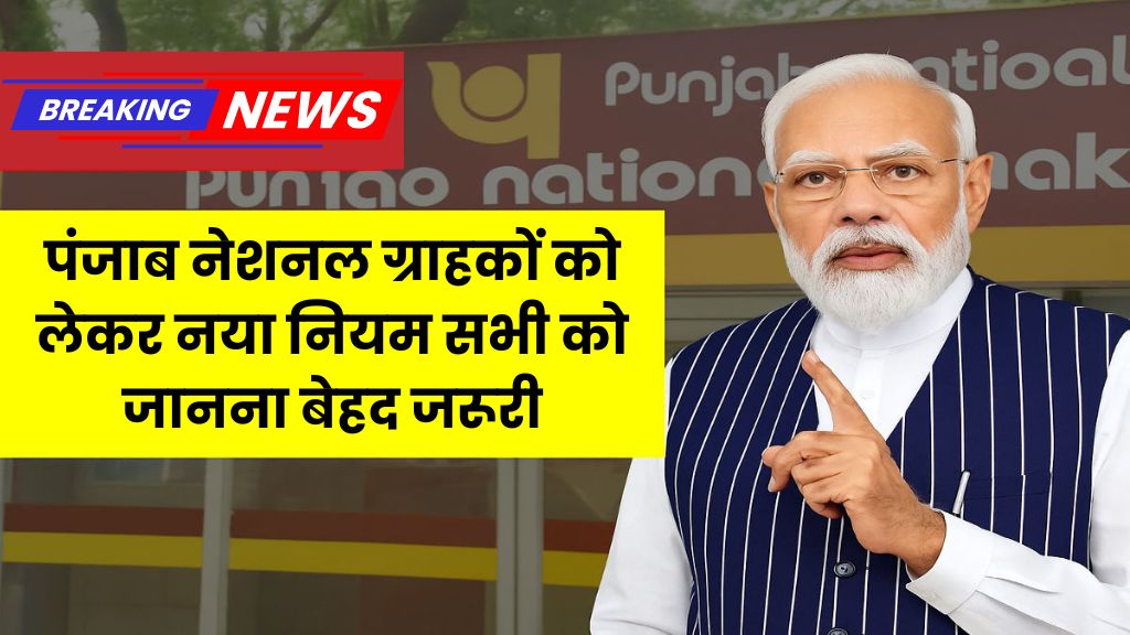 PNB Today New Update