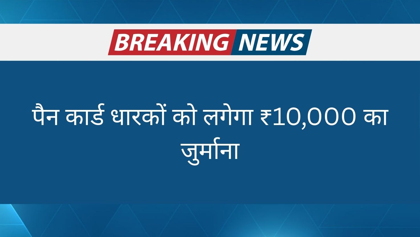 Pan Card Rules