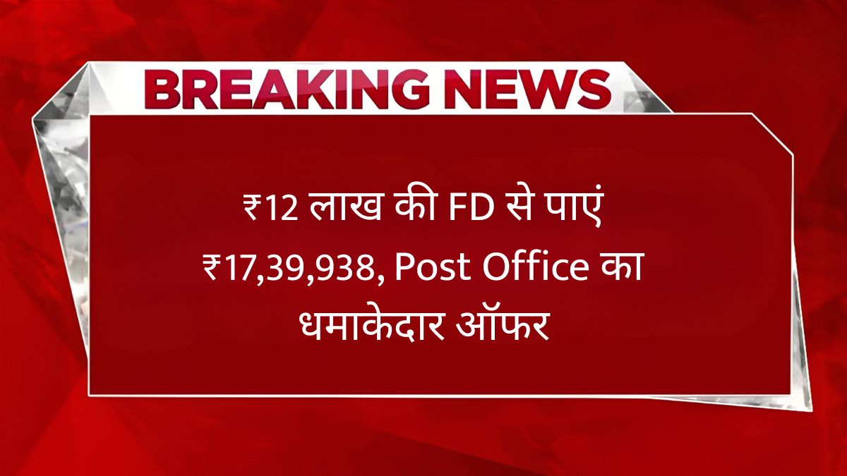 Post Office FD Scheme