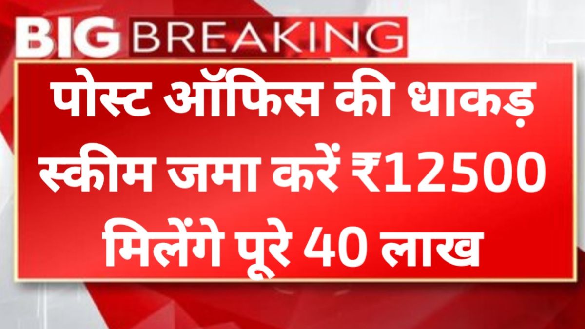 Post Office Saving Schemes