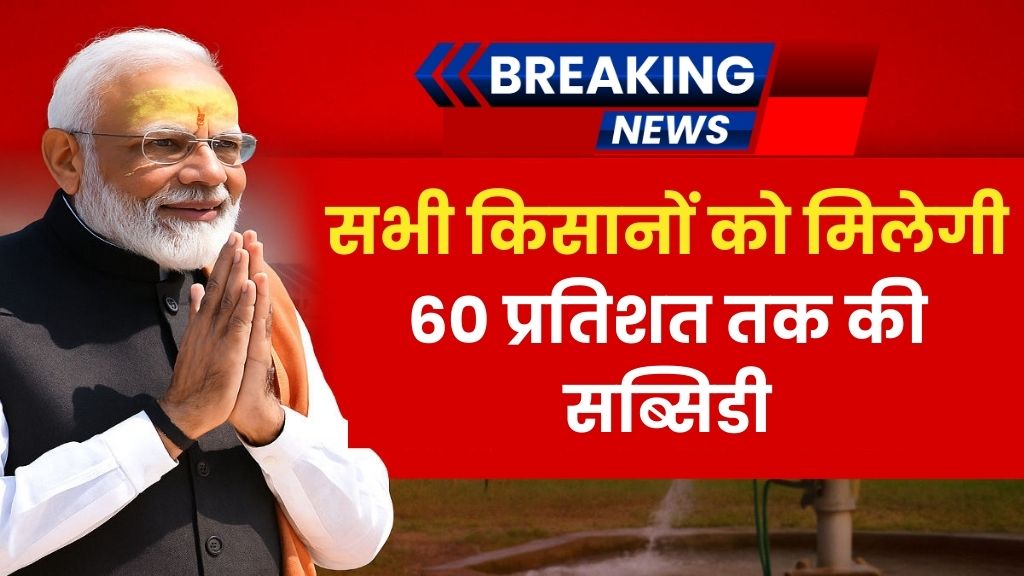 Pradhan Mantri Kusum Yojana