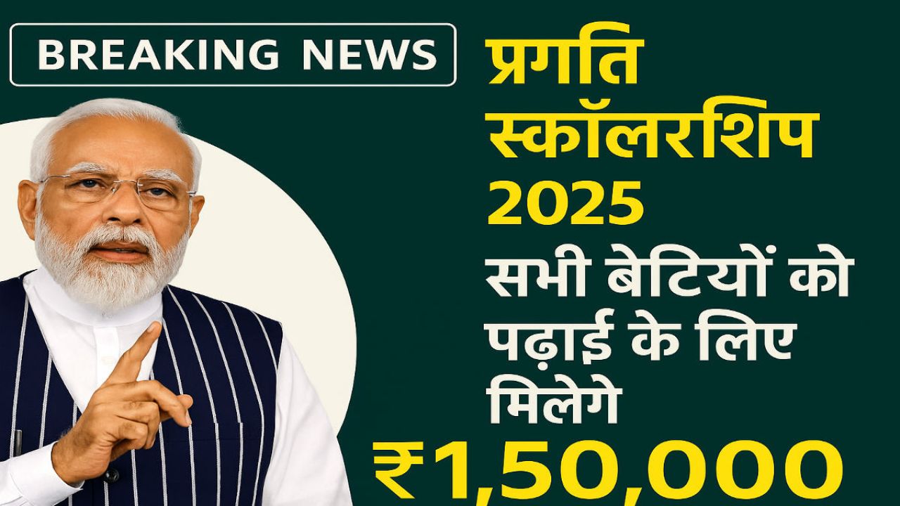 Pragati Scholarship Scheme 2025