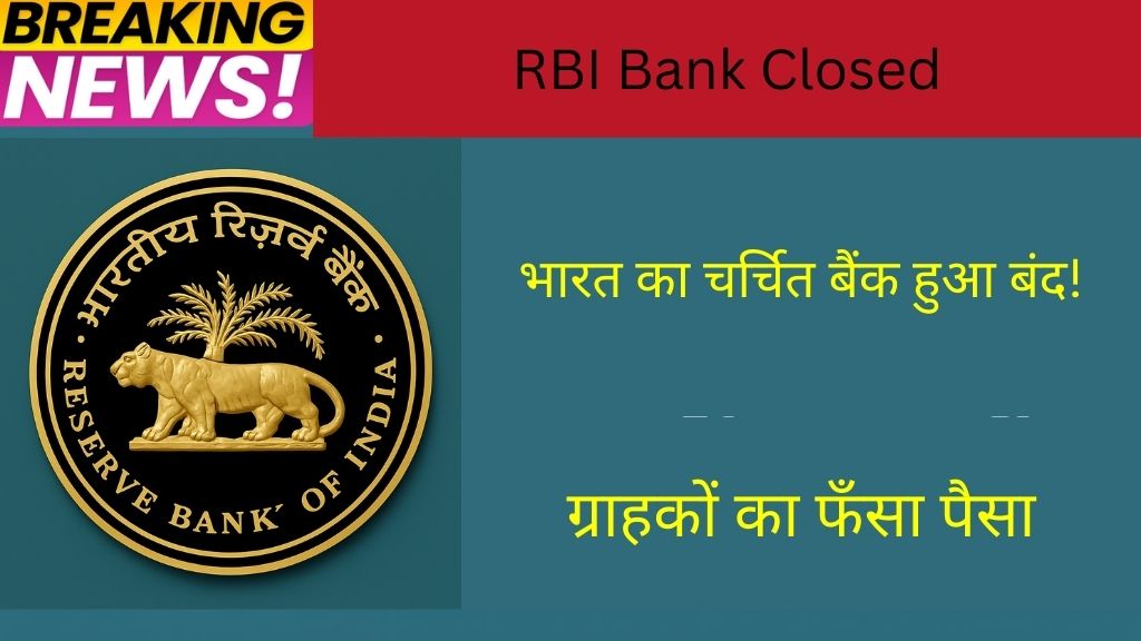 RBI Bank Closed