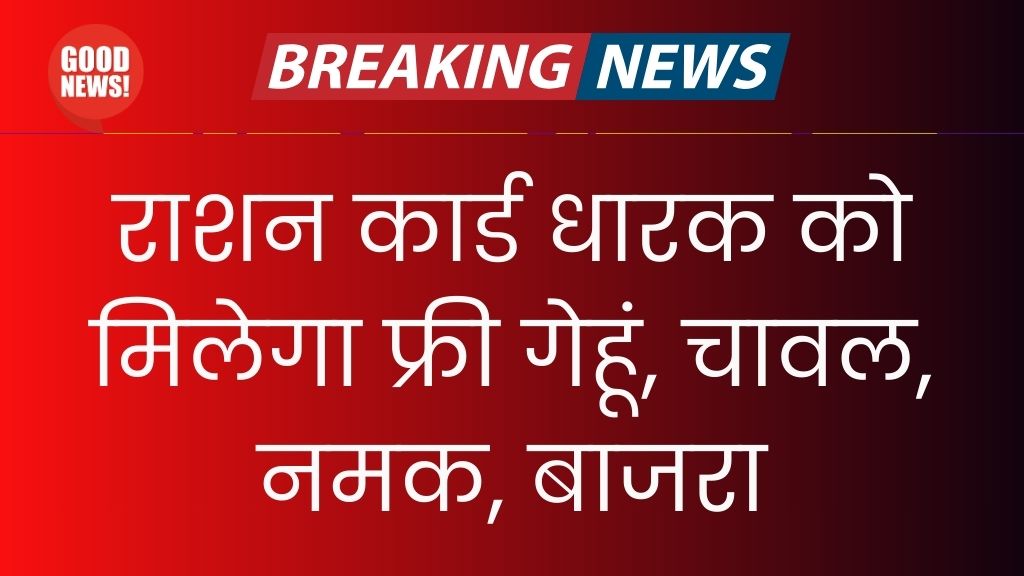 Ration Card New Rules
