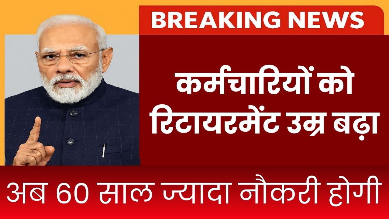 Retirement age of employees increased
