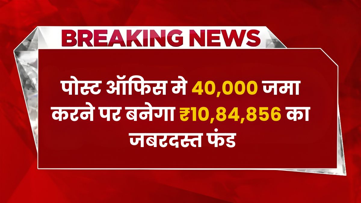 Post Office PPF Scheme