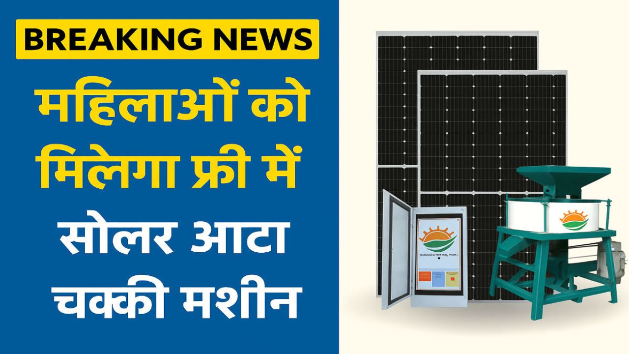 Solar Atta Chakki Yojana