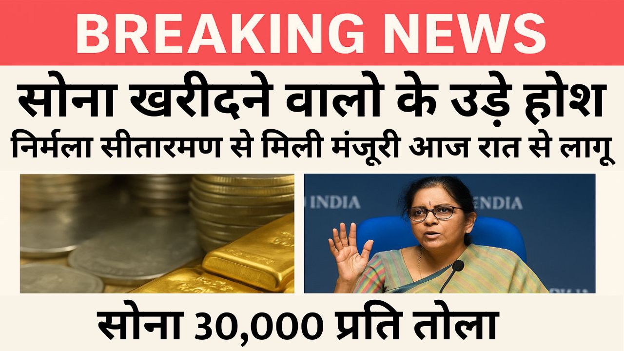 Sona Bhav New Price
