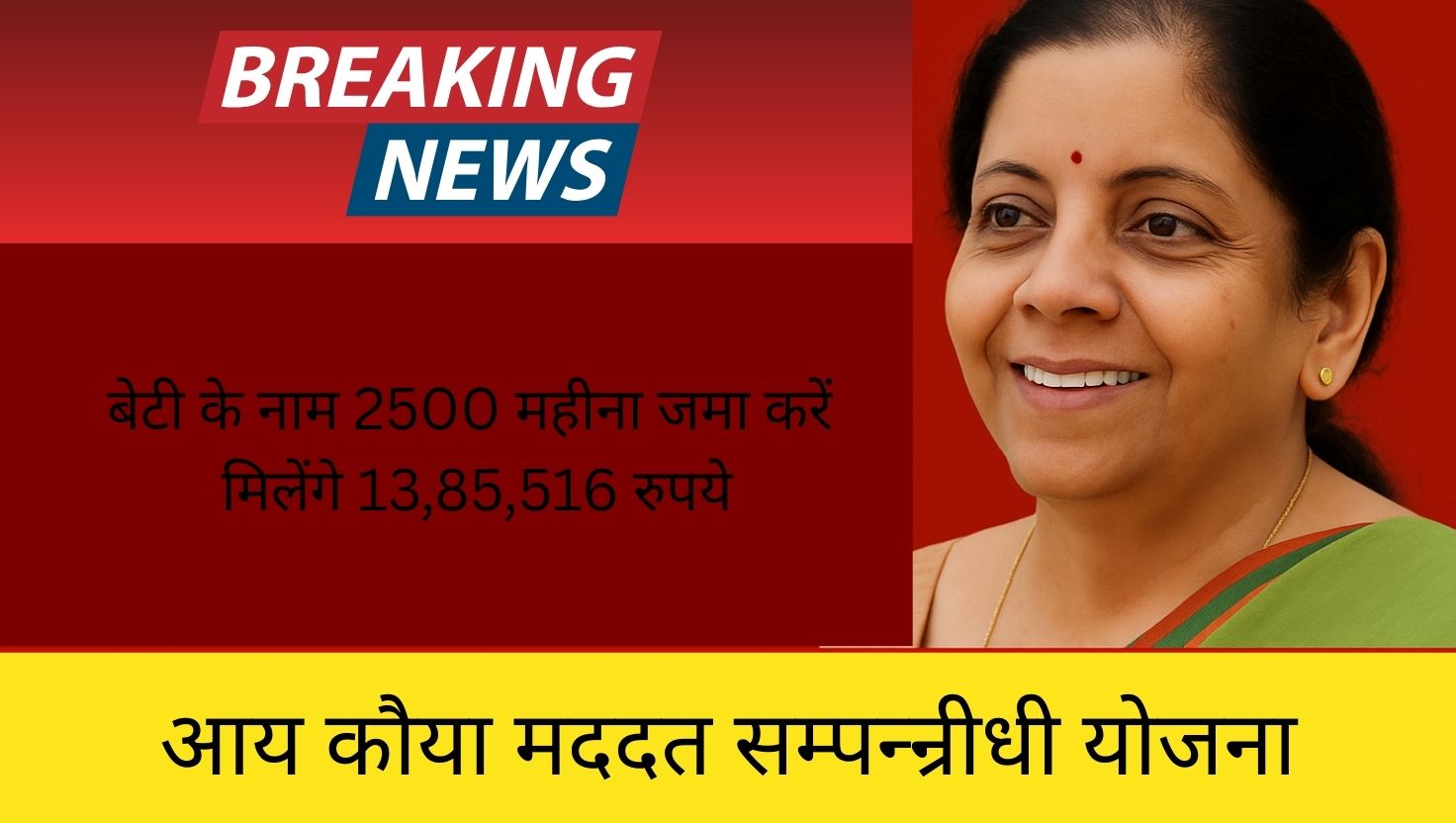 Sukanya Samriddhi Scheme