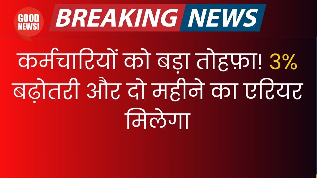 UP Employees DA Hike Good News