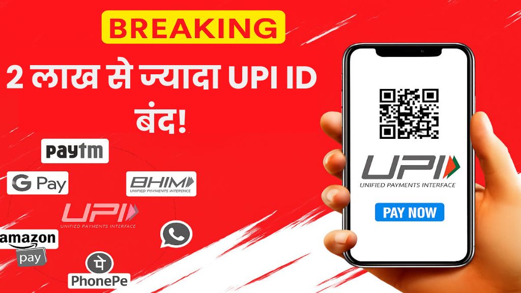 UPI New Update