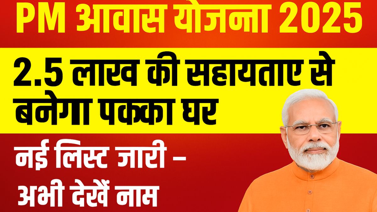 pm awas yojana gramin