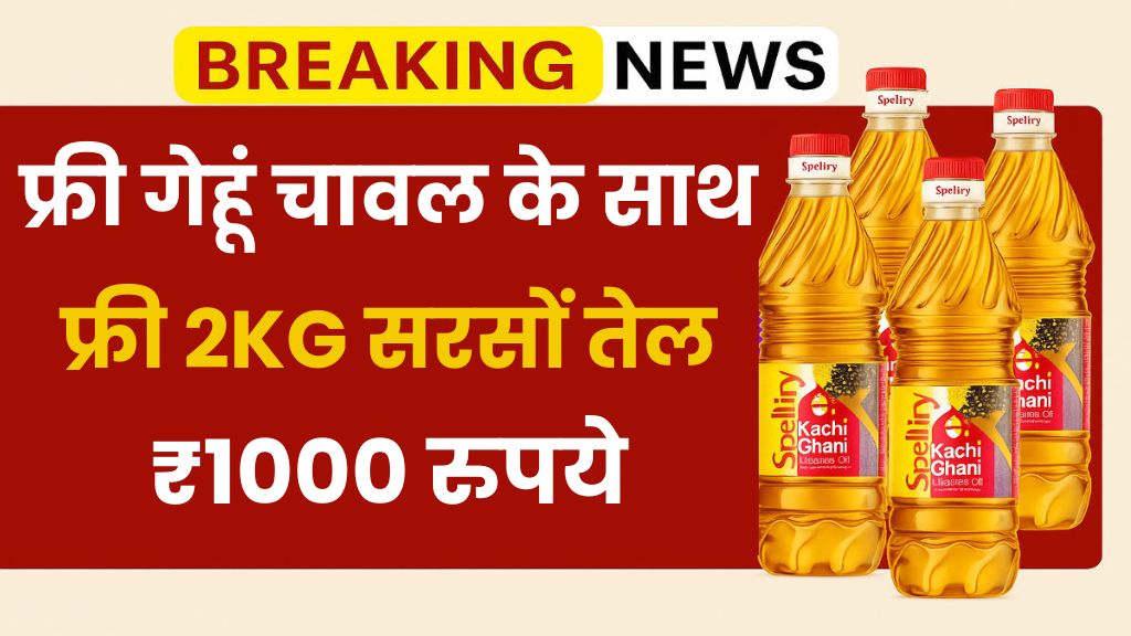 Ration Card New Scheme